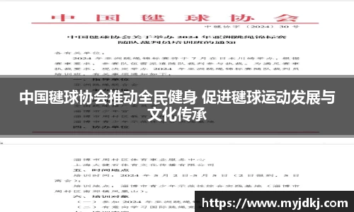中国毽球协会推动全民健身 促进毽球运动发展与文化传承